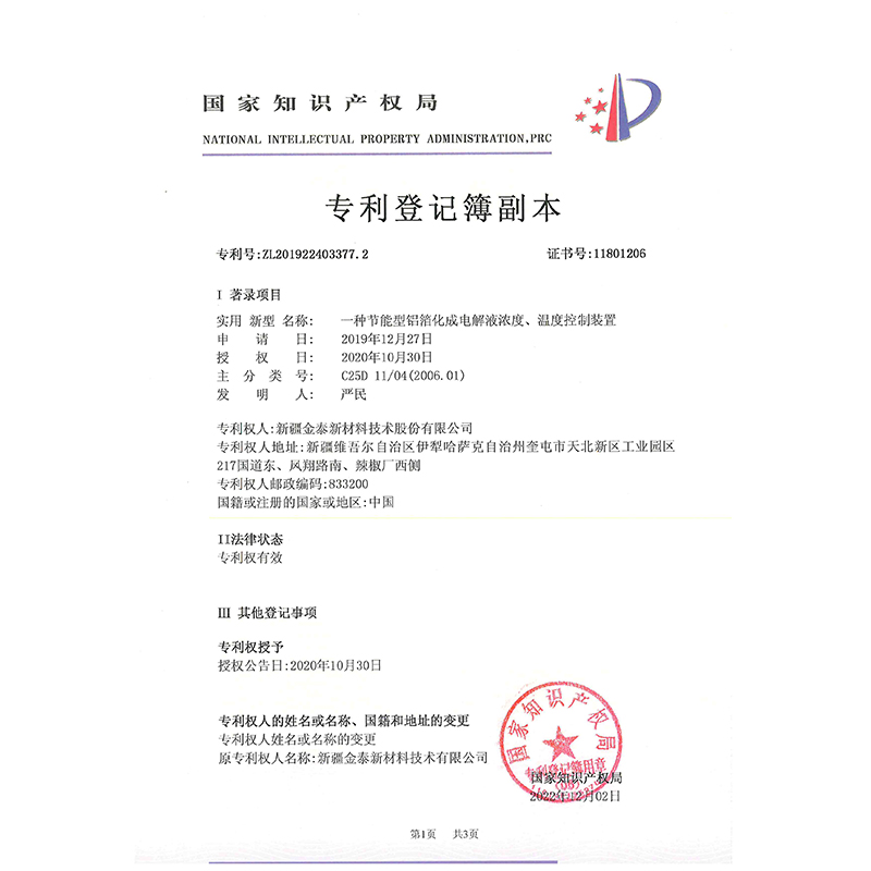 一種節(jié)能型鋁箔化成電解液濃度、溫度控制裝置