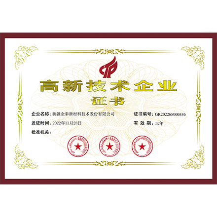 高新技術(shù)企業(yè)證書(shū)